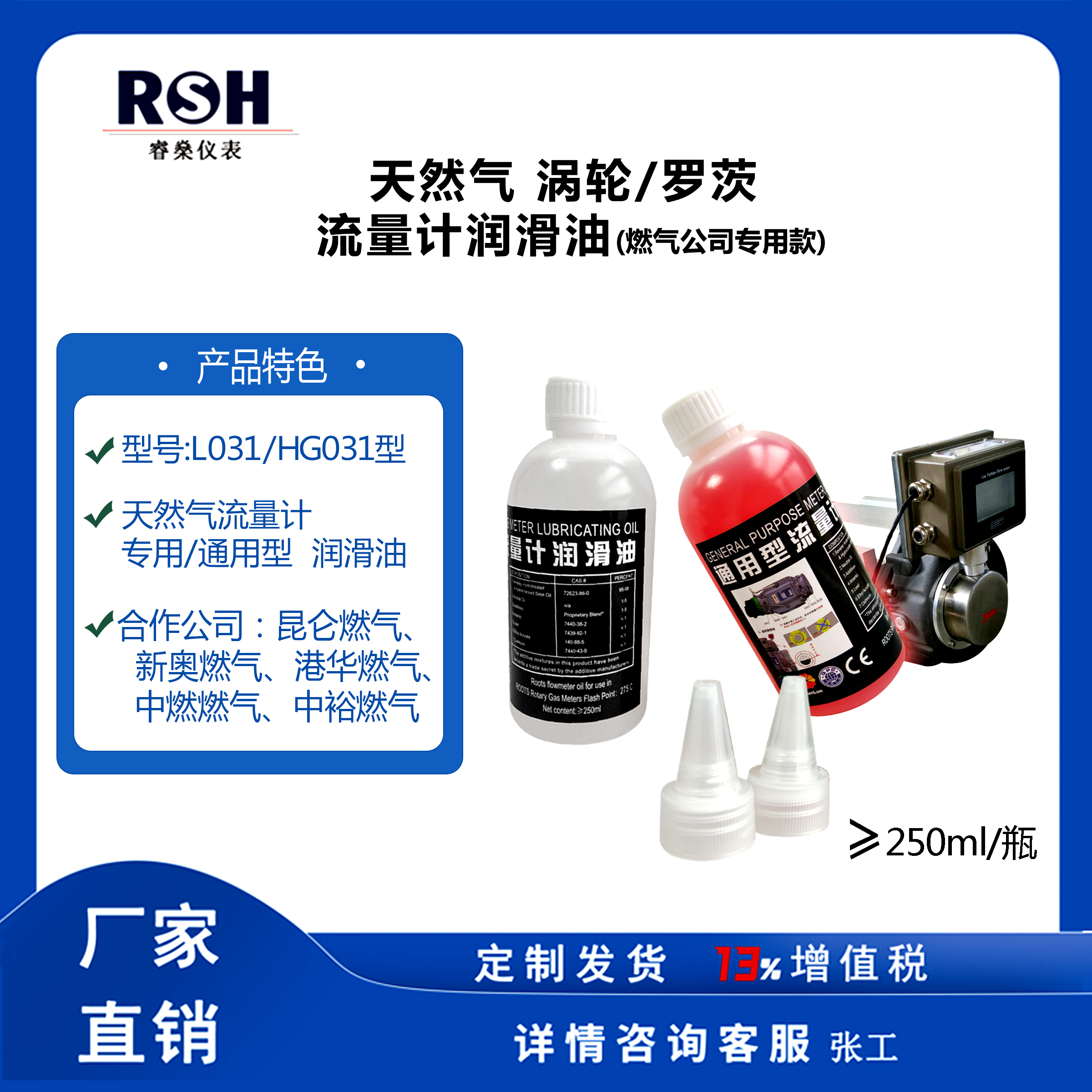 L031 HG031天然气流量计润滑油