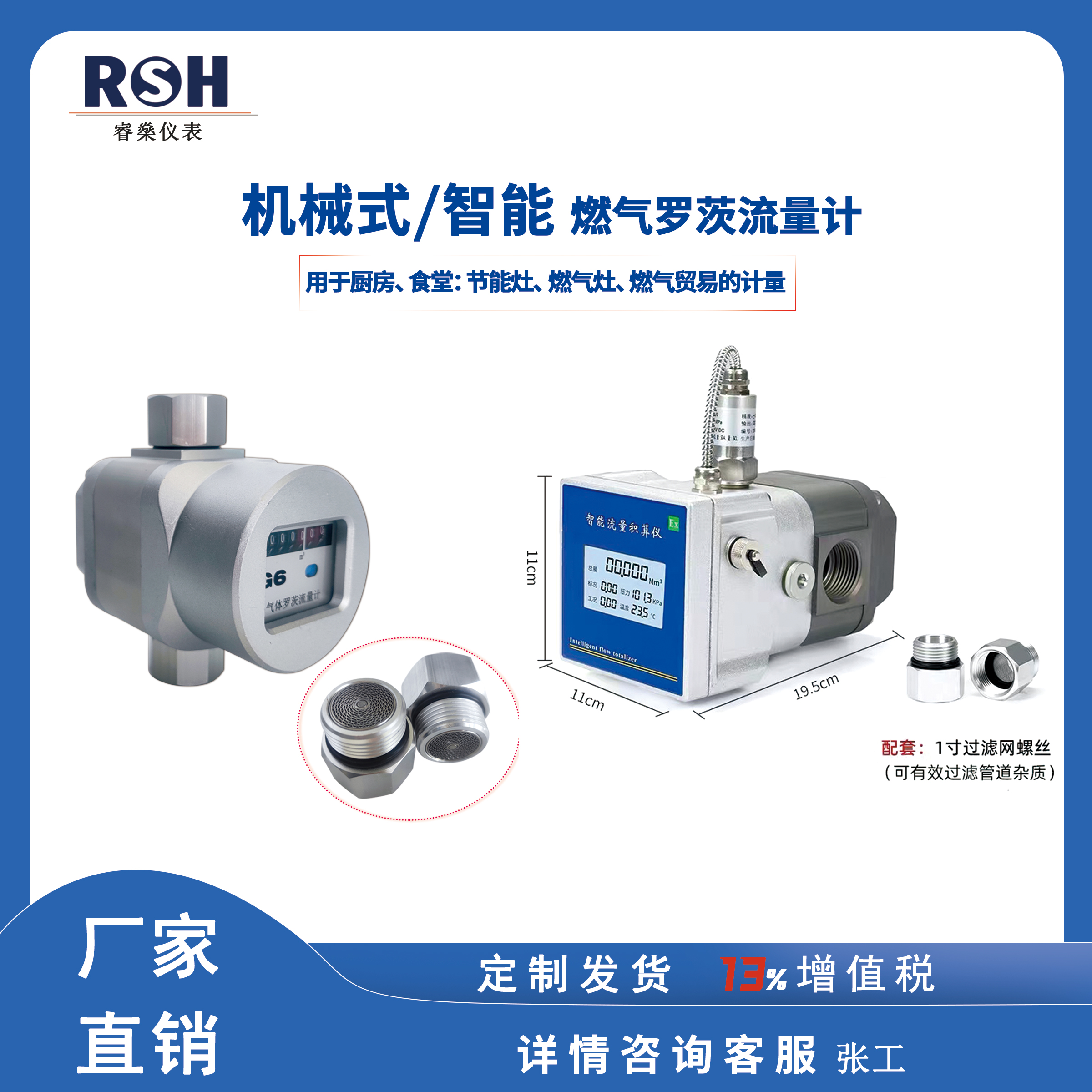 RS15/20/25-G6罗茨燃气流量表